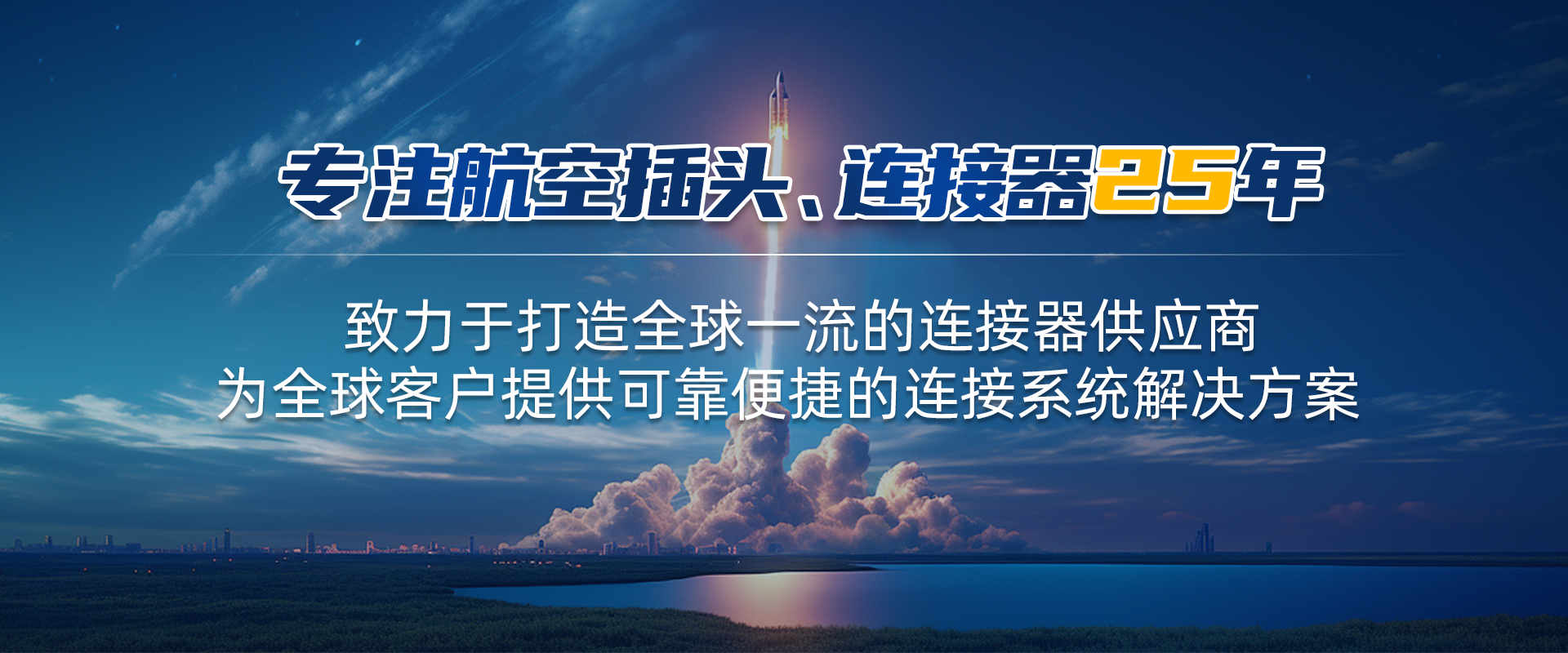 航空插頭，防水航空插頭，重載連接器，圓形連接器